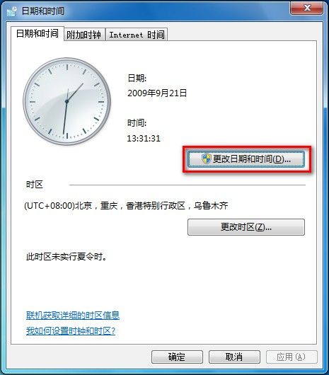 Windows 7设置时间和日期的方法