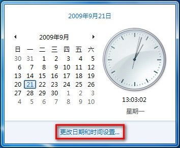 Windows 7更改时区的方法