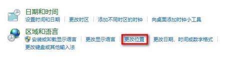 Windows 7修改当前所在地理位置的方法