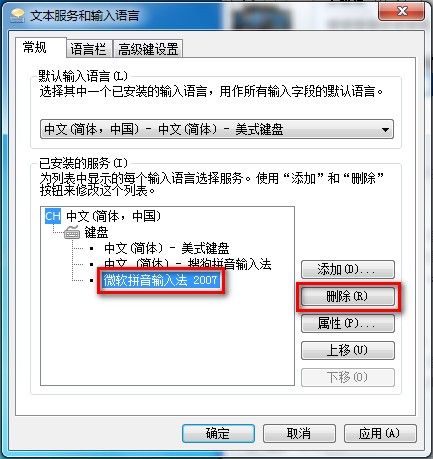 Windows 7添加或删除输入法的方法