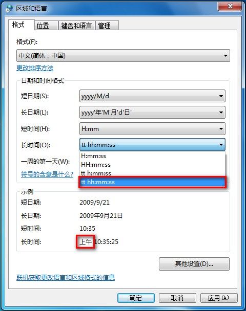 Windows 7更改日期、时间和数字格式的方法