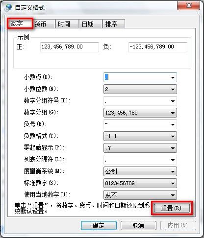 Windows 7更改日期、时间和数字格式的方法