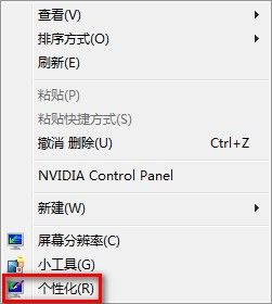 Windows 7更改桌面主题的方法