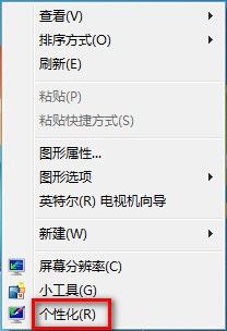 Windows 7更改半透明窗口颜色的方法