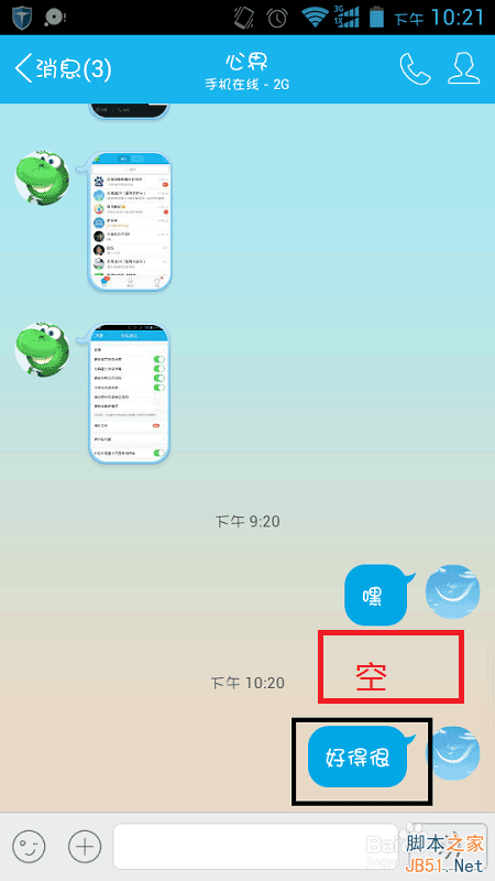怎么知道qq信息被对方屏蔽了呢?_QQ技巧_Q