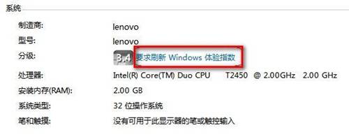 Windows 7查看和评估系统分级
