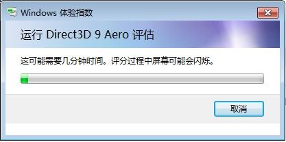 Windows 7查看和评估系统分级