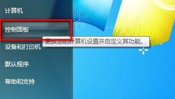 Windows 7设置睡眠唤醒后需要密码解除锁定