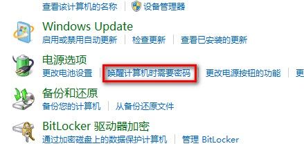 Windows 7设置睡眠唤醒后需要密码解除锁定