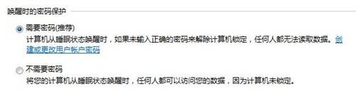 Windows 7设置睡眠唤醒后需要密码解除锁定