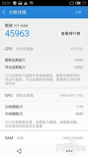 魅蓝Note 魅蓝Note