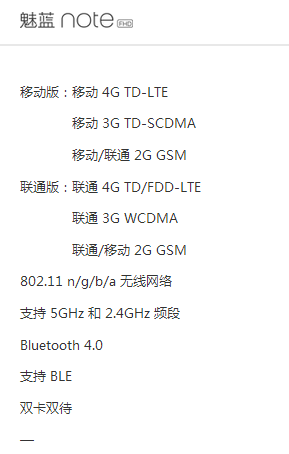 魅蓝Note移动版和联通版哪个好?魅蓝Note移动