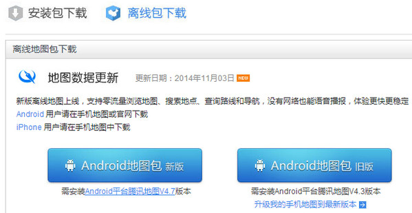 腾讯地图怎么下载安装离线地图?手机腾讯地图