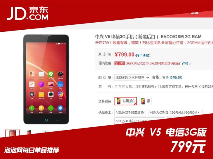 电信入门首选!中兴V5高配版售价799元