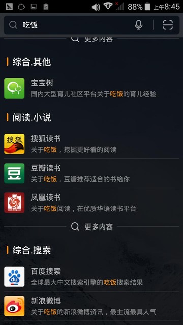 智能桌面更省事 全新华硕飞马手机评测