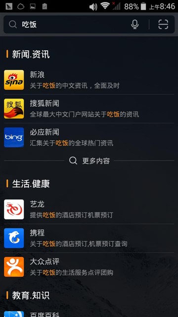 智能桌面更省事 全新华硕飞马手机评测