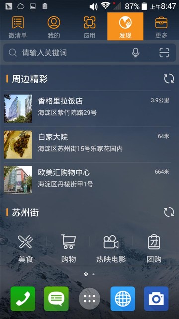 智能桌面更省事 全新华硕飞马手机评测