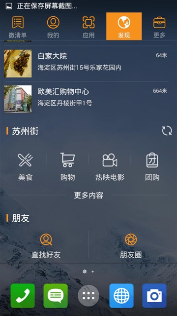 智能桌面更省事 全新华硕飞马手机评测