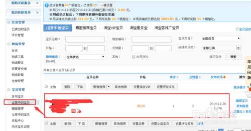 淘宝卖家将自己仓库中的宝贝上架的操作流程_