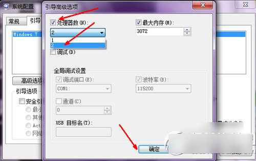 win7开机加速设置方法 win7开机加速攻略3