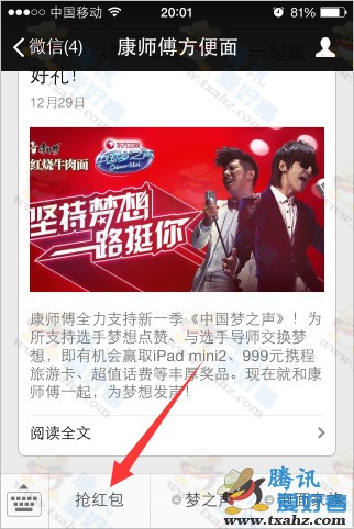 微信关注康师傅方便面 玩小游戏(1分钟不到)拿