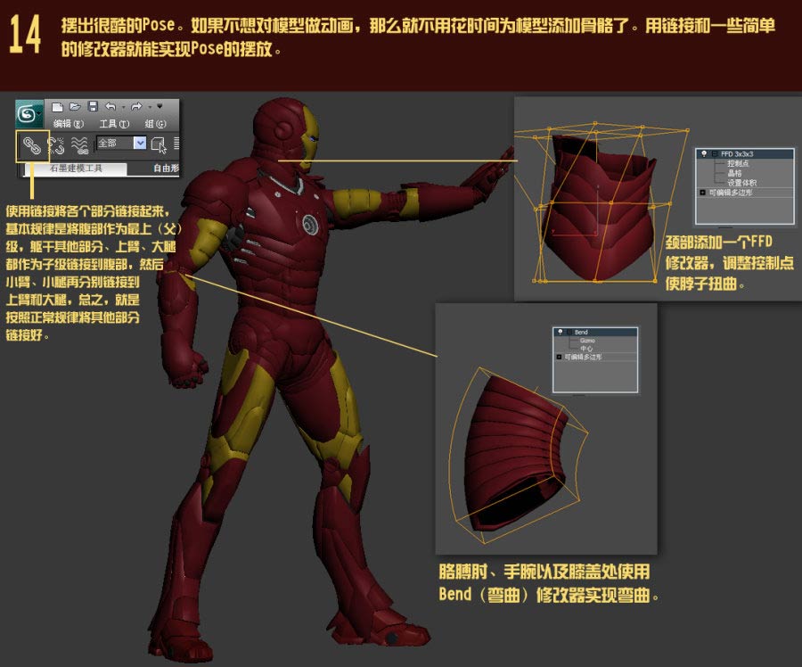 3DSMAX制作逼真超酷的钢铁侠_建模教程_3DMAX教程_媒体动画_脚本之家