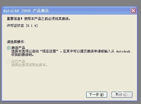 ad2008激活失败,注册老是激活错误怎么解决?