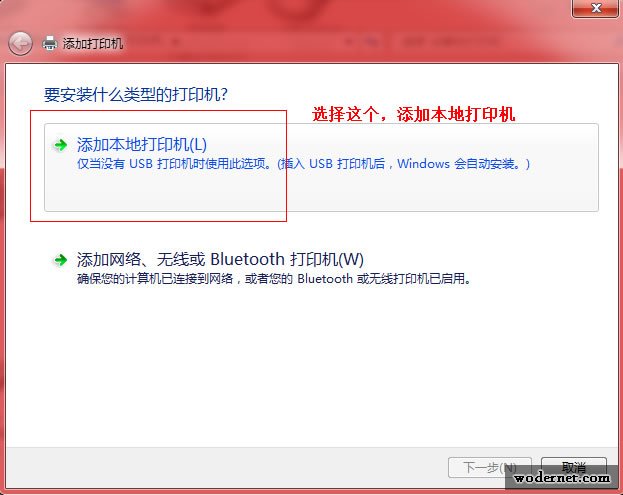WIN7 添加打印机