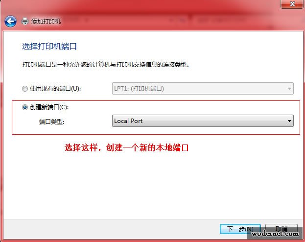 WIN7 添加打印机 本地端口