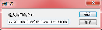 WIN7 添加打印机 端口名