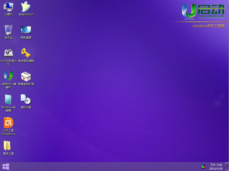 u启动Win8PE系统工具箱 6.3.15.806 官方安装