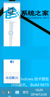 Win10如何开启Modern声音控制界面