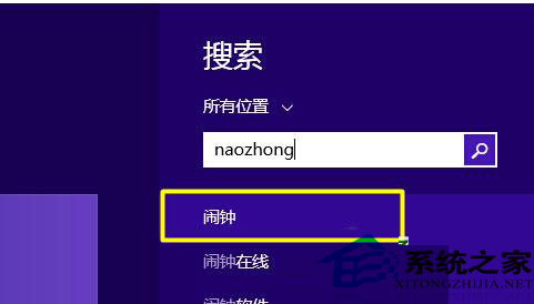  Win8.1系统设置闹钟的详细步骤