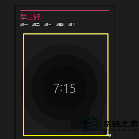  Win8.1系统设置闹钟的详细步骤