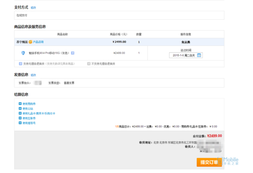 魅蓝note\/mx4 pro\/mx4 购买攻略及购买后的反馈和评价