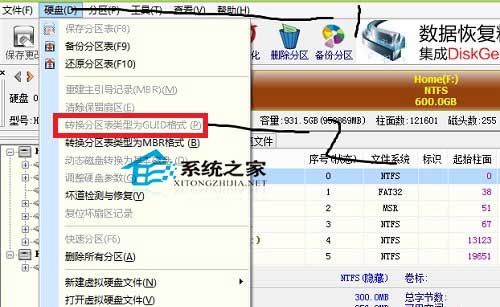 Win8系统下如何把硬盘格式转换为GPT