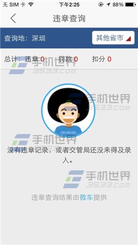 高德地图怎么查车辆违章?_手机软件