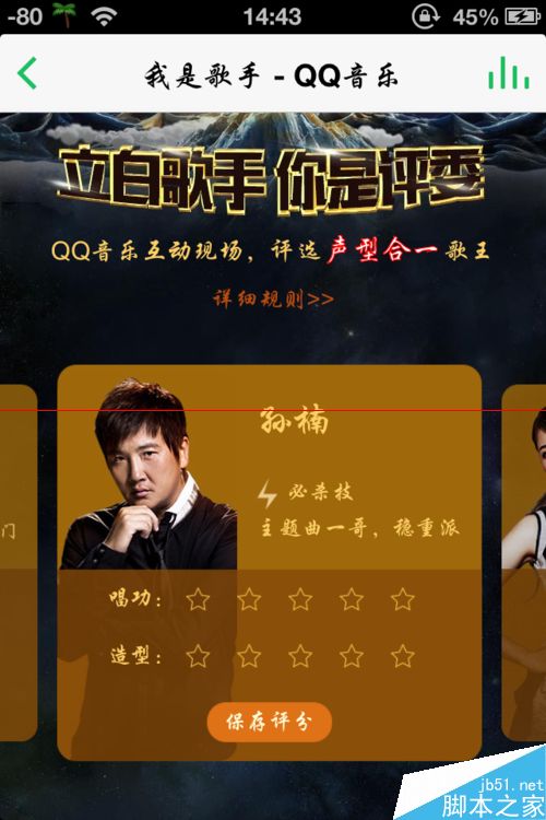 QQ音乐怎么给我是歌手中我喜欢的歌手评分?