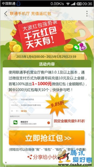 联通手机客户端活动 最低充10元话费100%得微