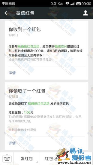 联通手机客户端活动 最低充10元话费100%得微