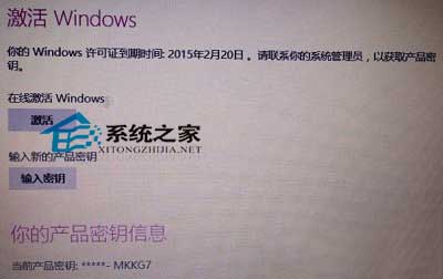  Ghost版Win8.1提示激活Windows怎么办？