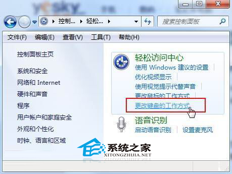 Win7设置大小写提示音的技巧