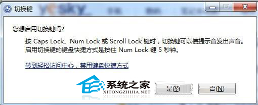 Win7设置大小写提示音的技巧
