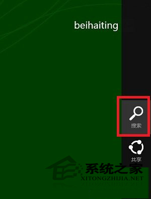 Win8系统打开附件的方法