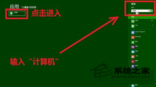 Win8系统打开附件的方法