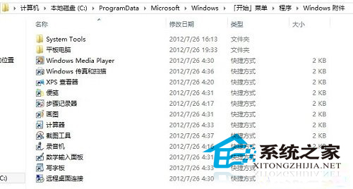 Win8系统打开附件的方法