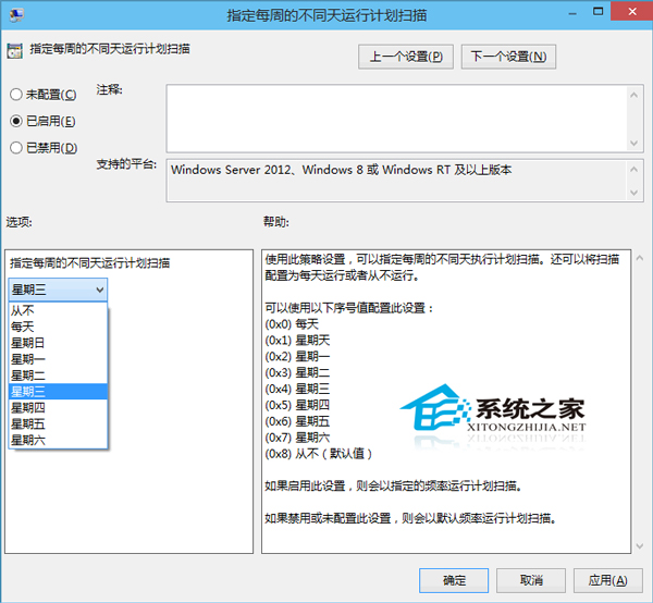  Win10设置Windows Defender计划扫描的步骤