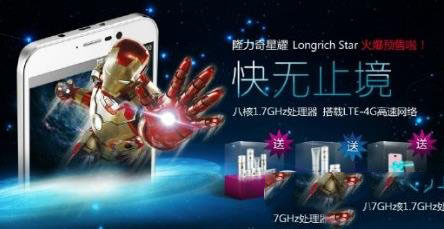 隆力奇星耀怎么样?隆力奇星耀手机配置1