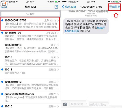 iphone6垃圾短信屏蔽教程 iphone6短信黑名单