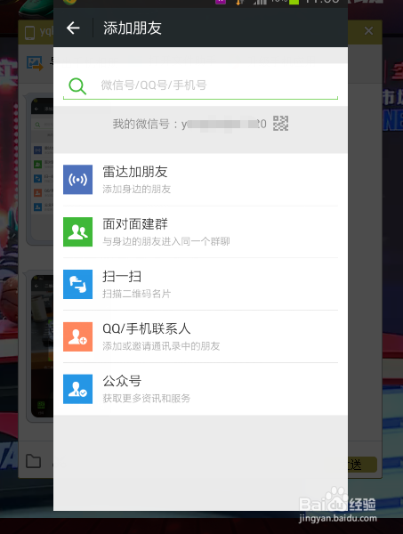 怎么从微信上加朋友?微信添加朋友方法介绍_